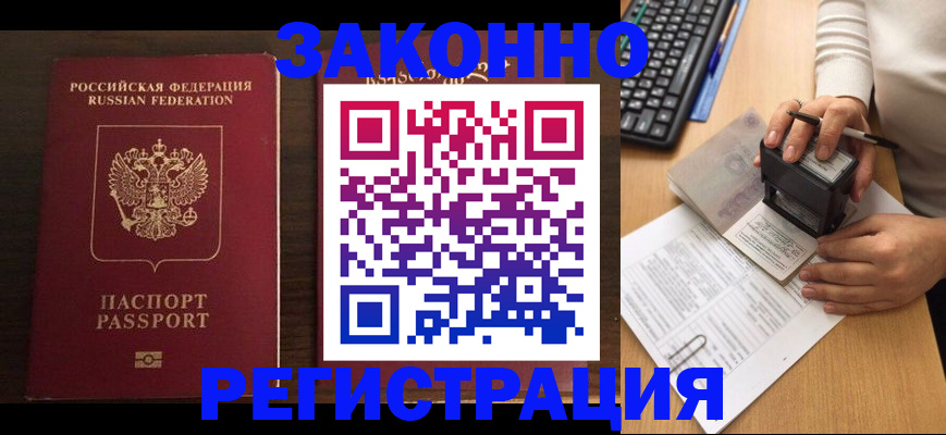 прописка для работы в Топках