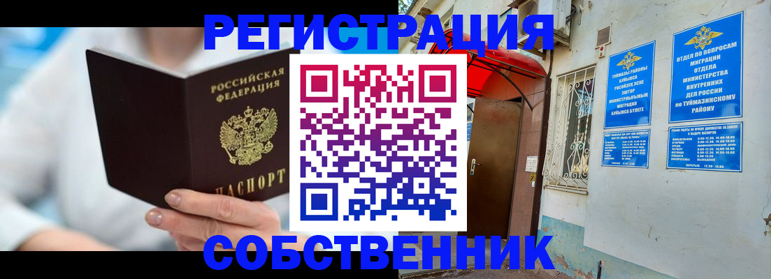 временная регистрация купить в Топках